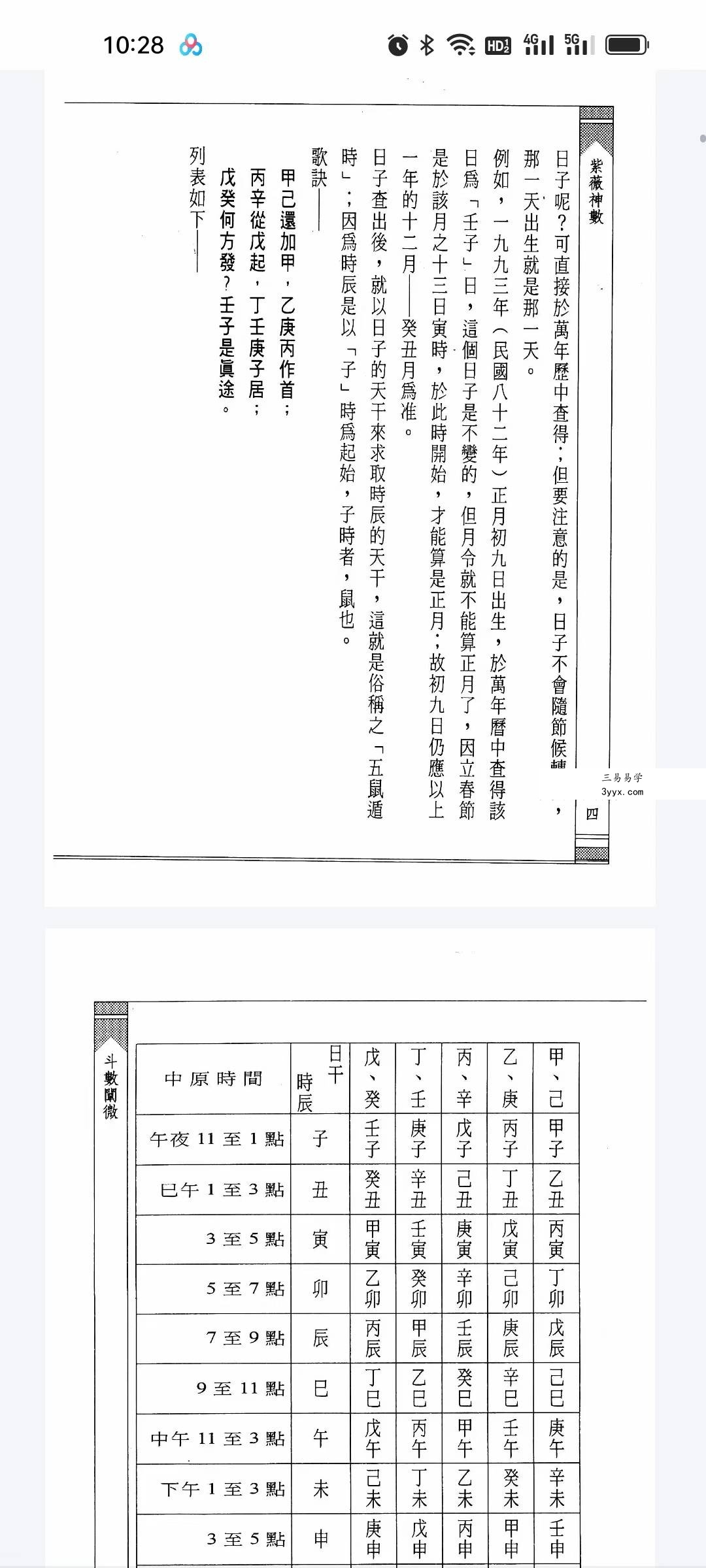 陆兆婵《紫微神数》346页 资料图片