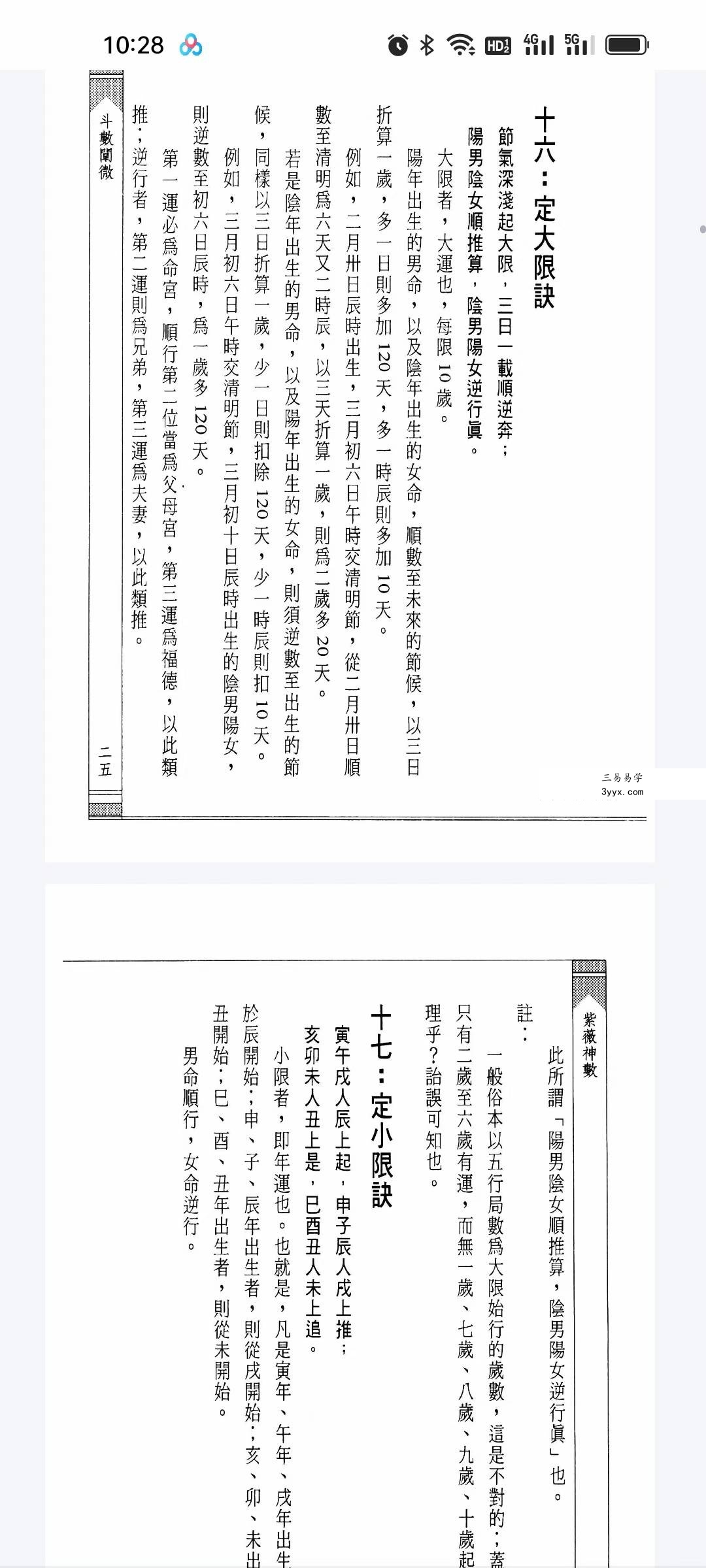 陆兆婵《紫微神数》346页 资料图片