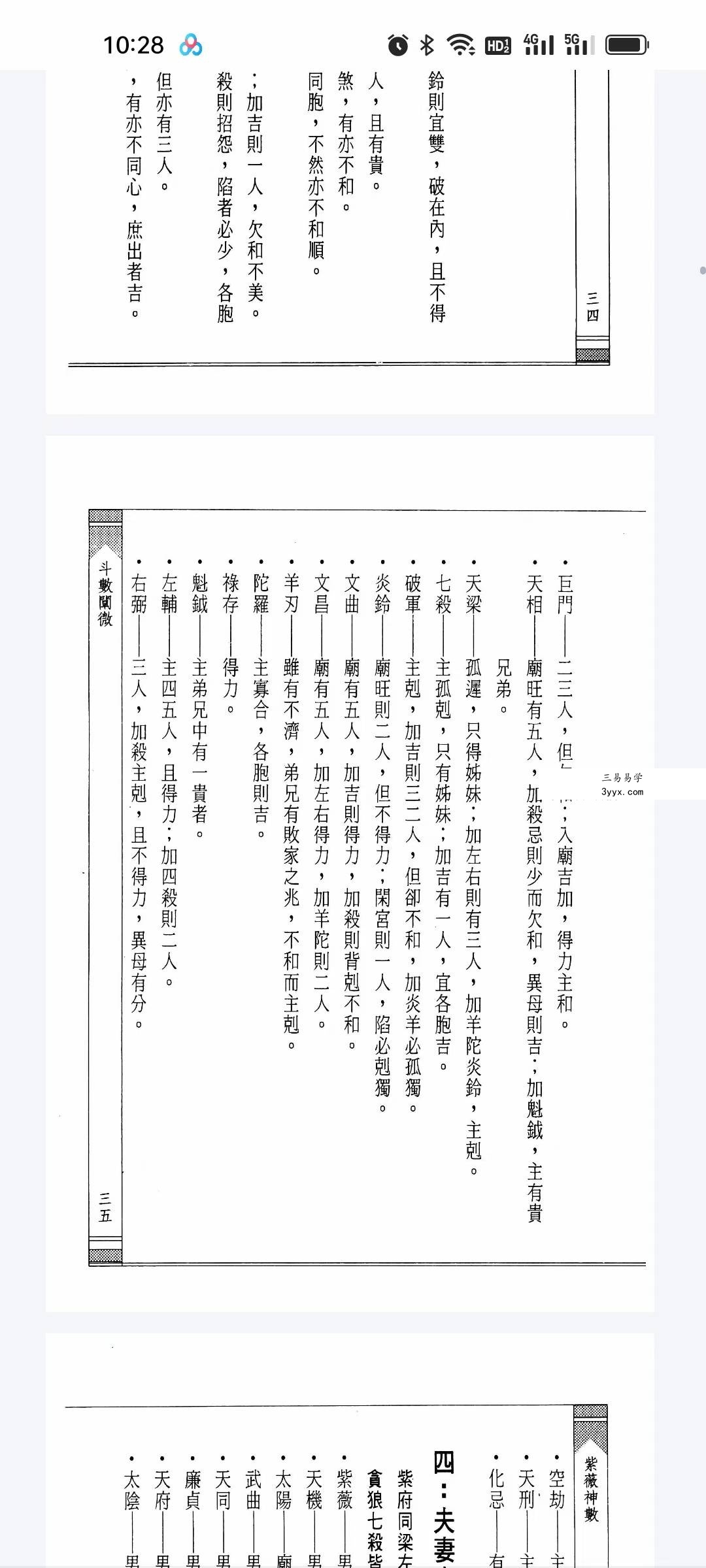 陆兆婵《紫微神数》346页 资料图片