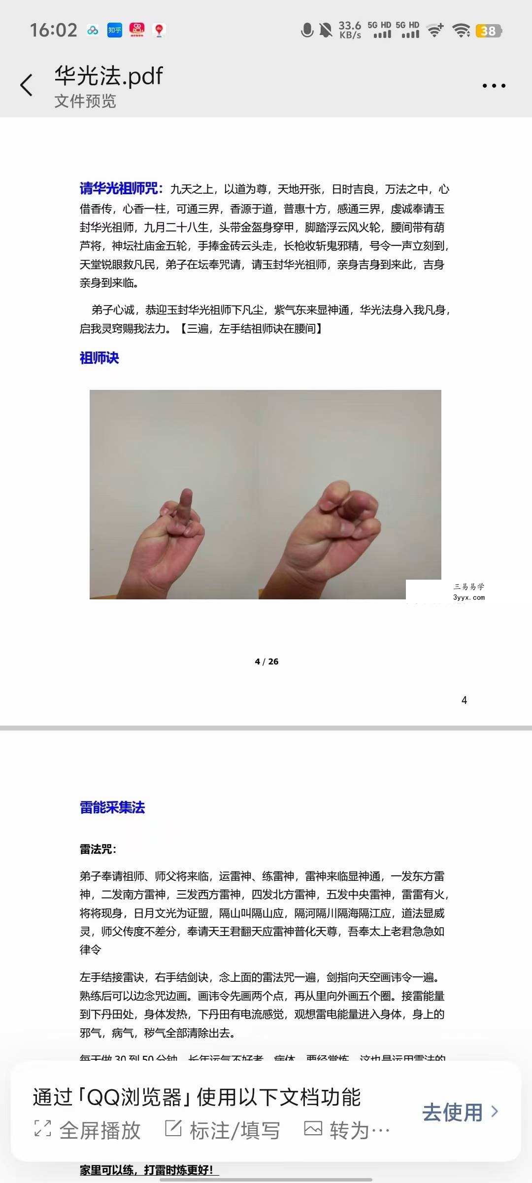 《华光道法内部班教材》74页 资料图片