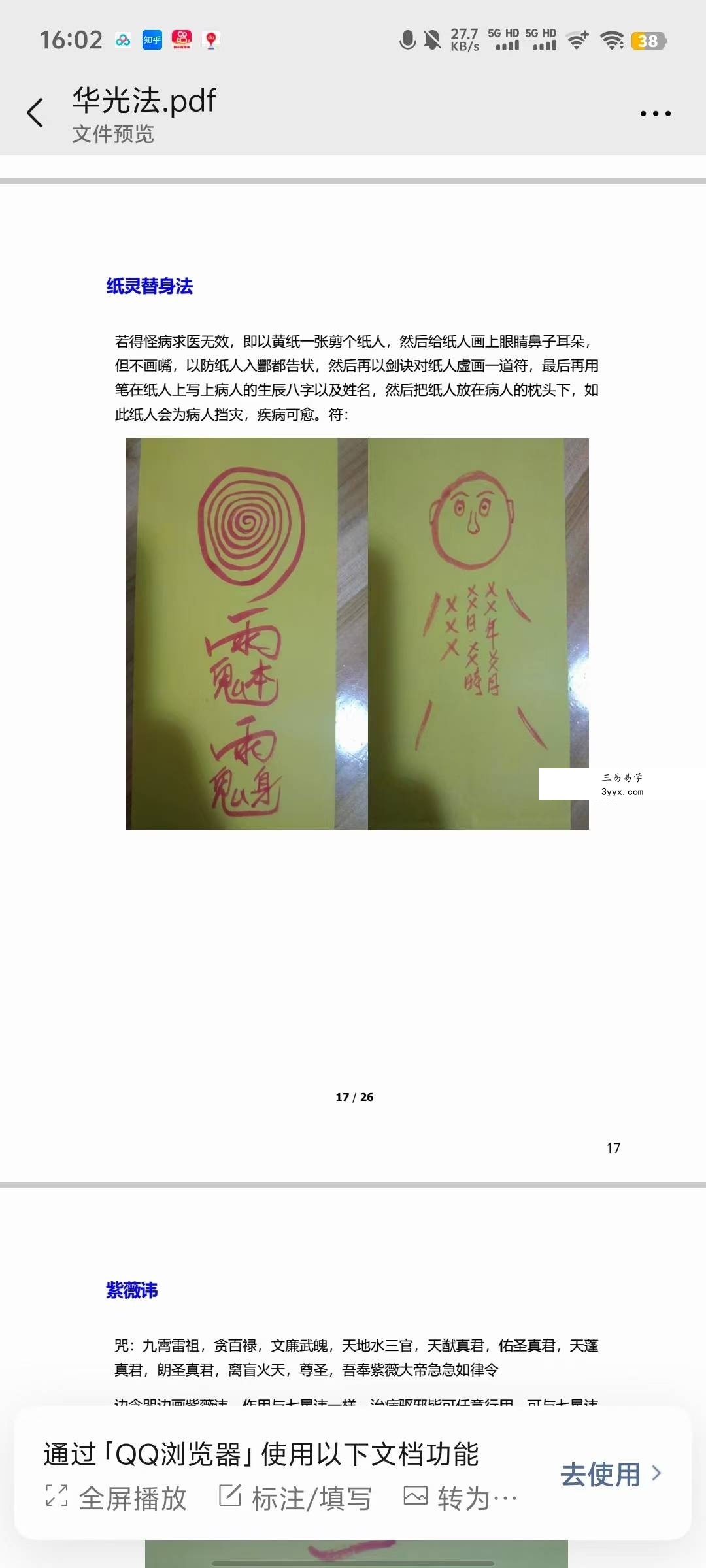 《华光道法内部班教材》74页 资料图片