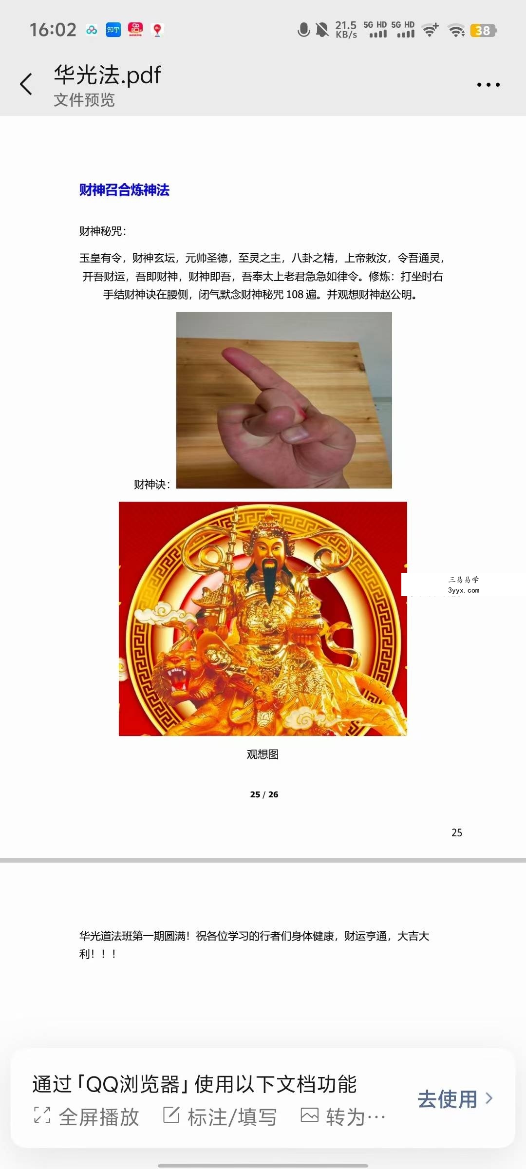 《华光道法内部班教材》74页 资料图片