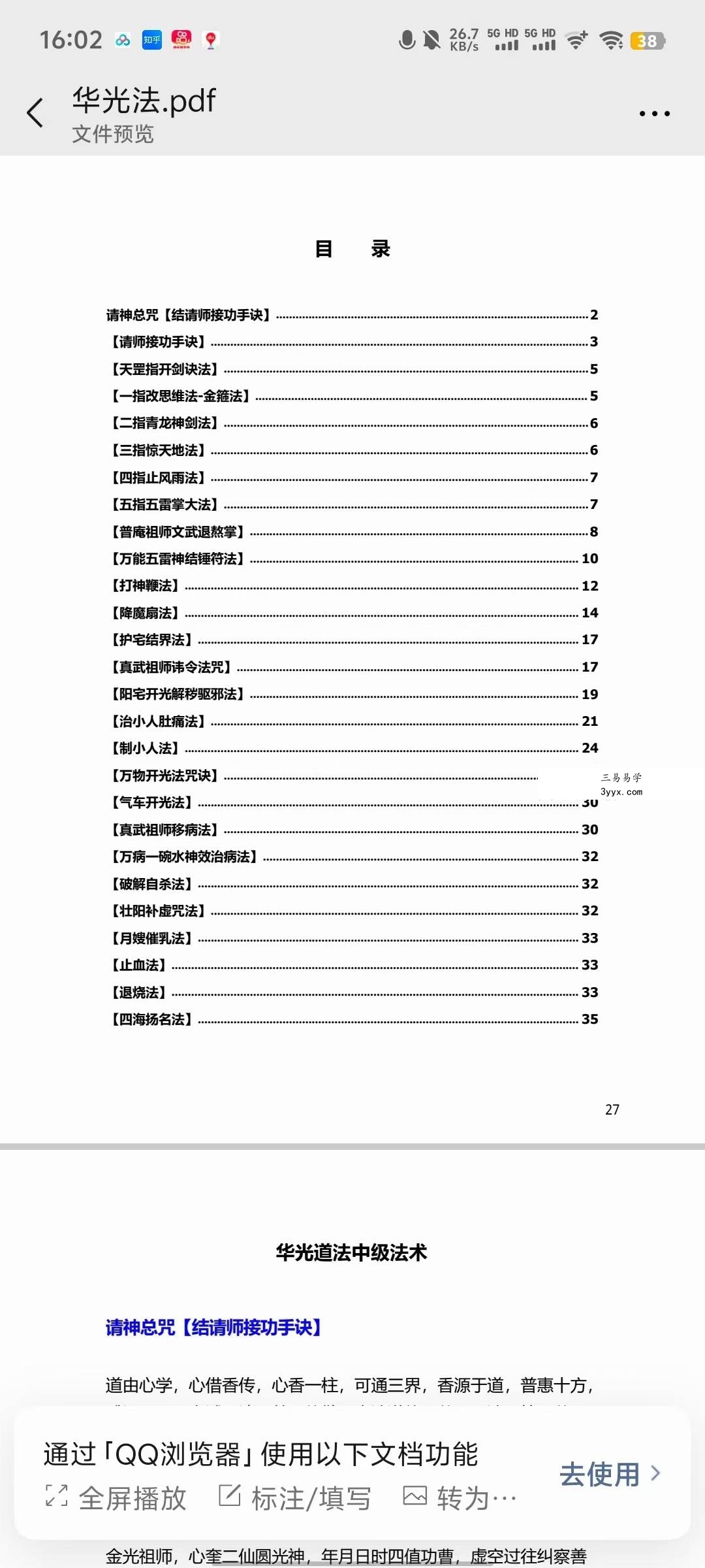 《华光道法内部班教材》74页 资料图片