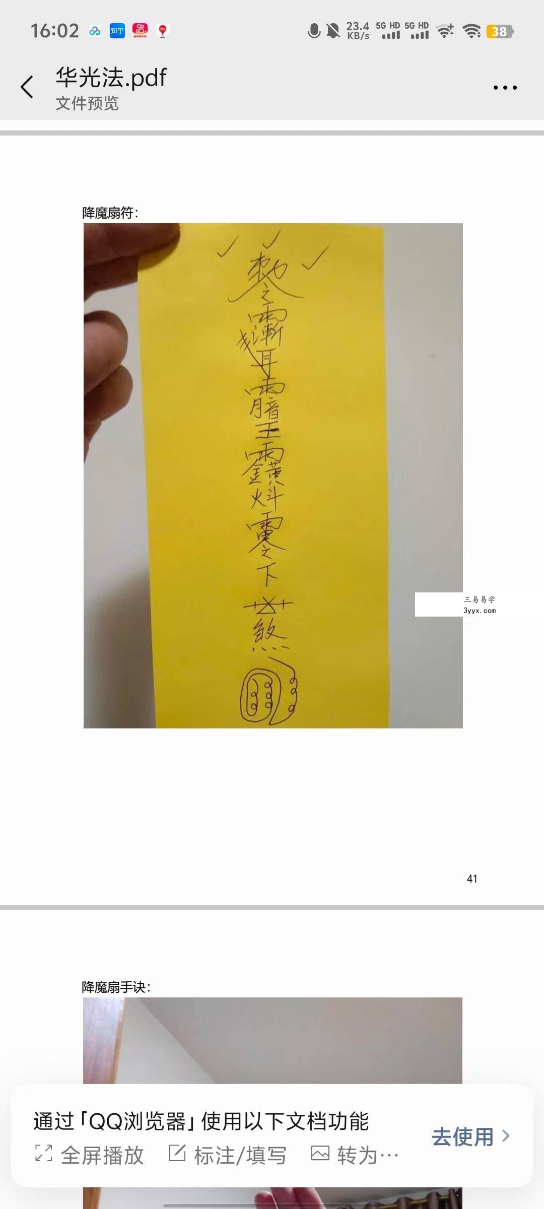 《华光道法内部班教材》74页 资料图片