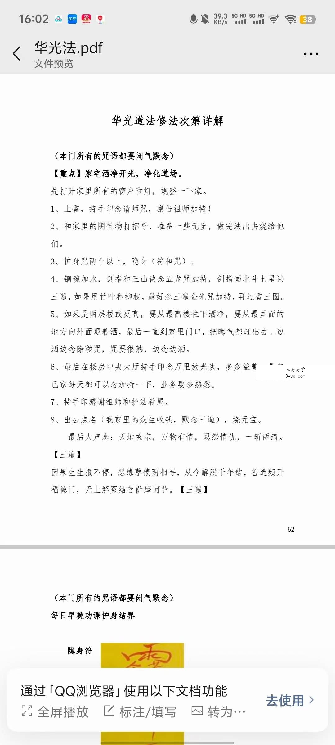 《华光道法内部班教材》74页 资料图片