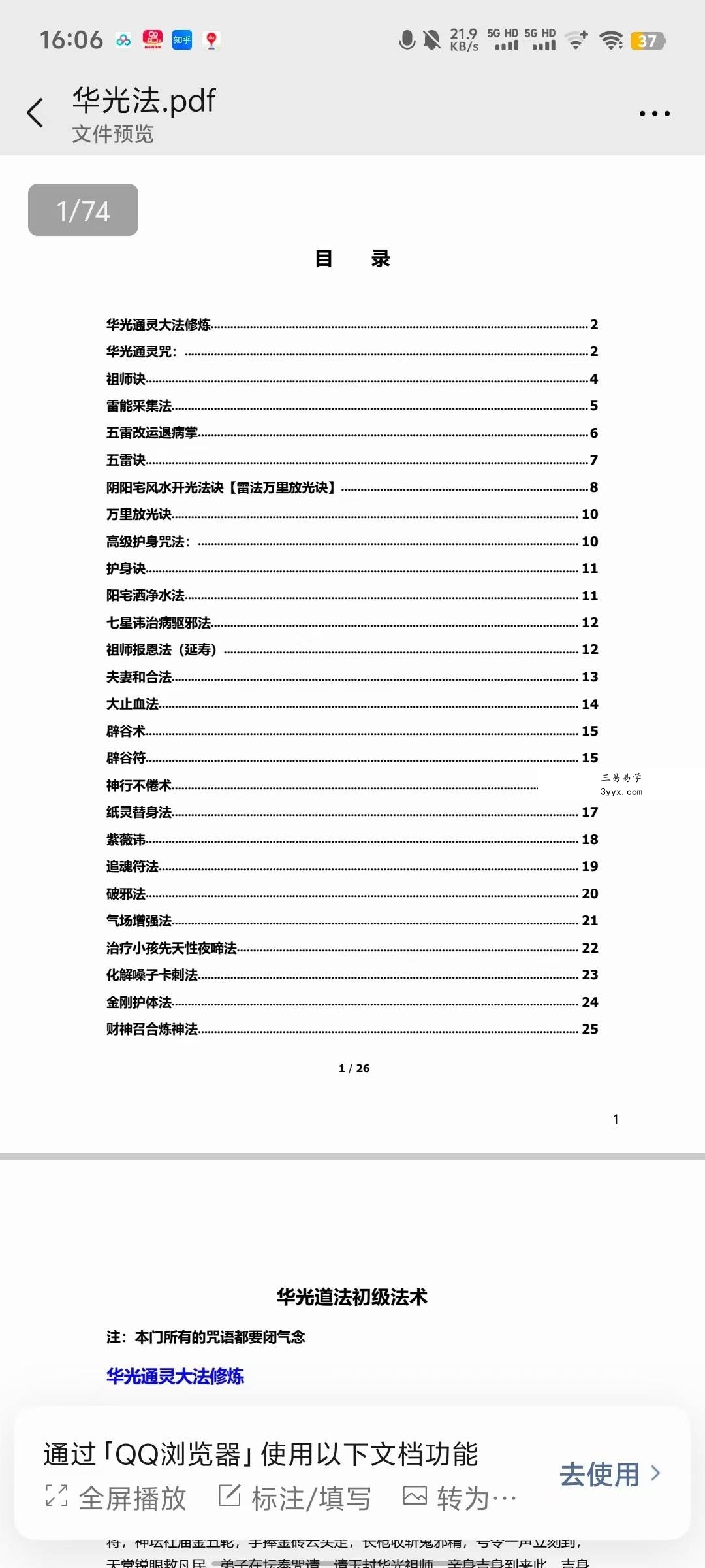 《华光道法内部班教材》74页 资料图片