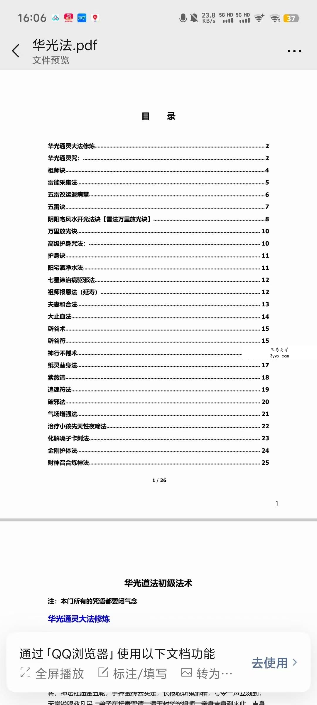 《华光道法内部班教材》74页 资料图片