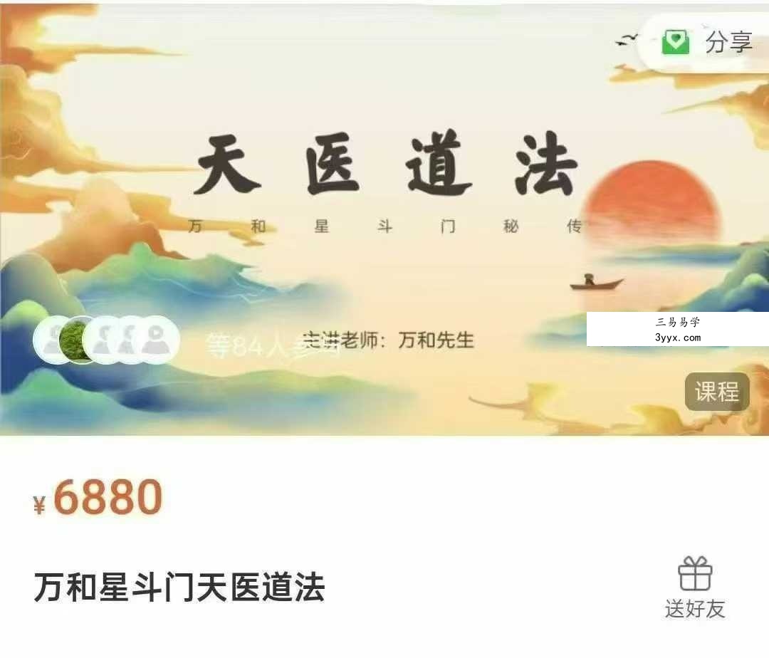 万和星斗门天医道法13集 资料图片