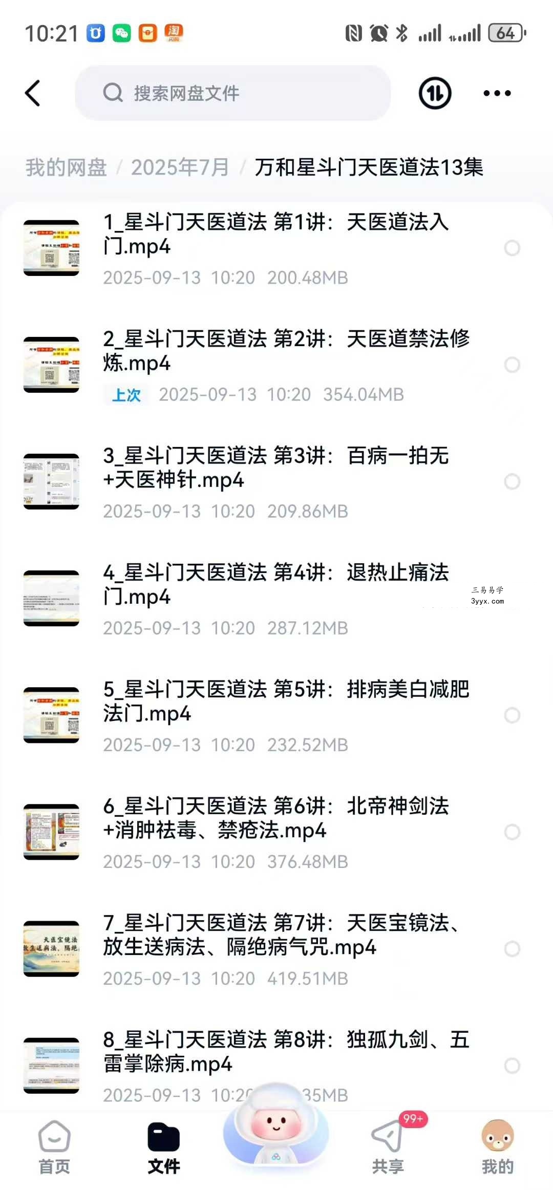 万和星斗门天医道法13集 资料图片