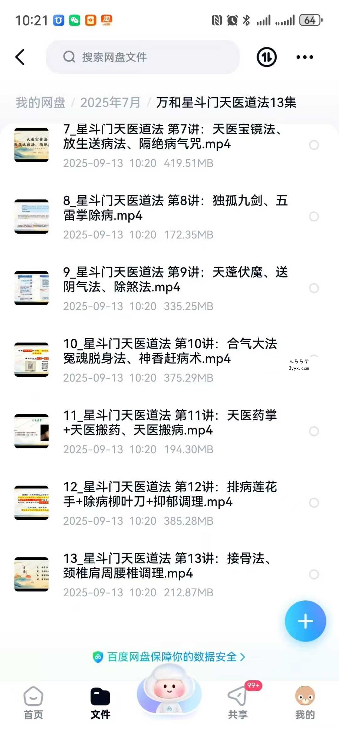 万和星斗门天医道法13集 资料图片