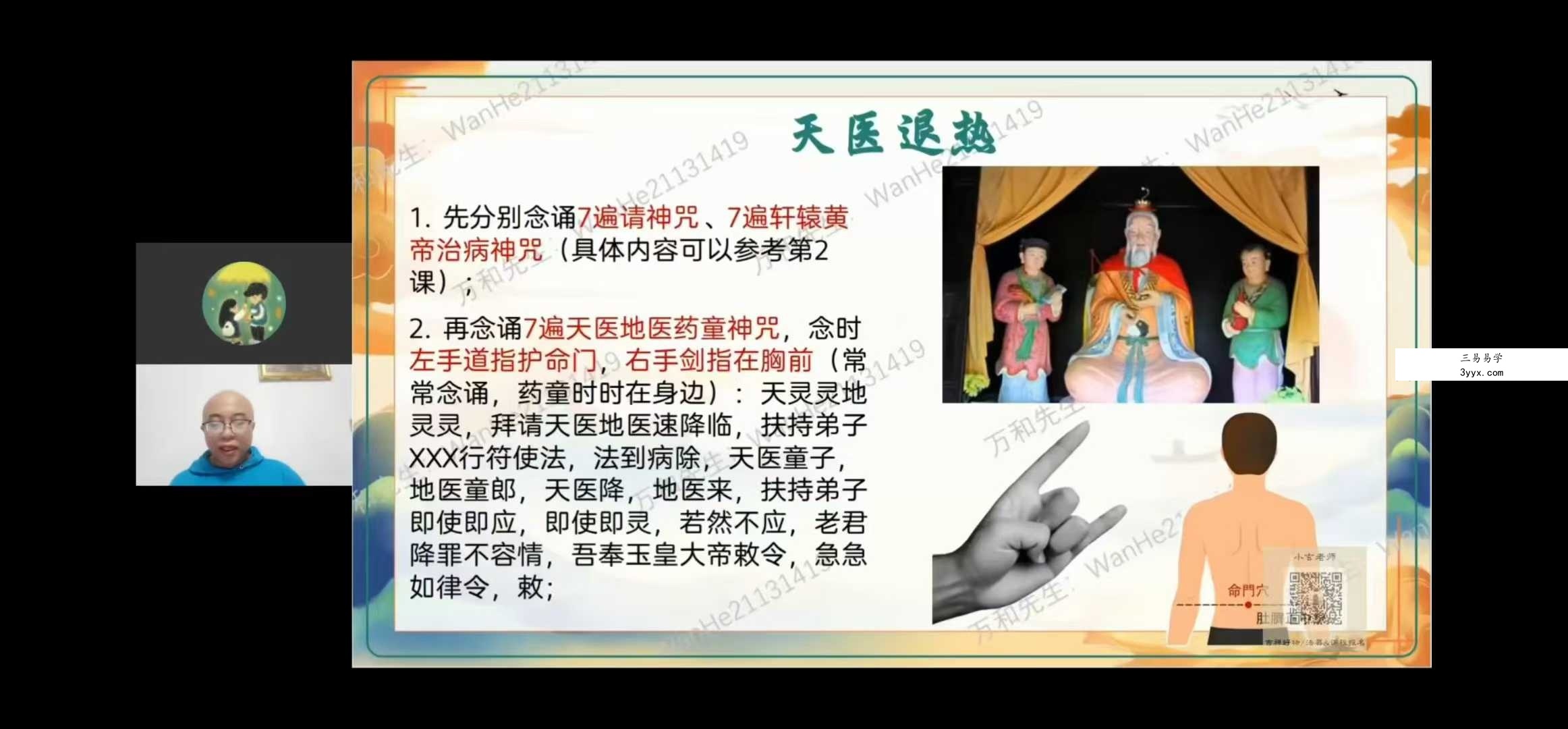 万和星斗门天医道法13集 资料图片
