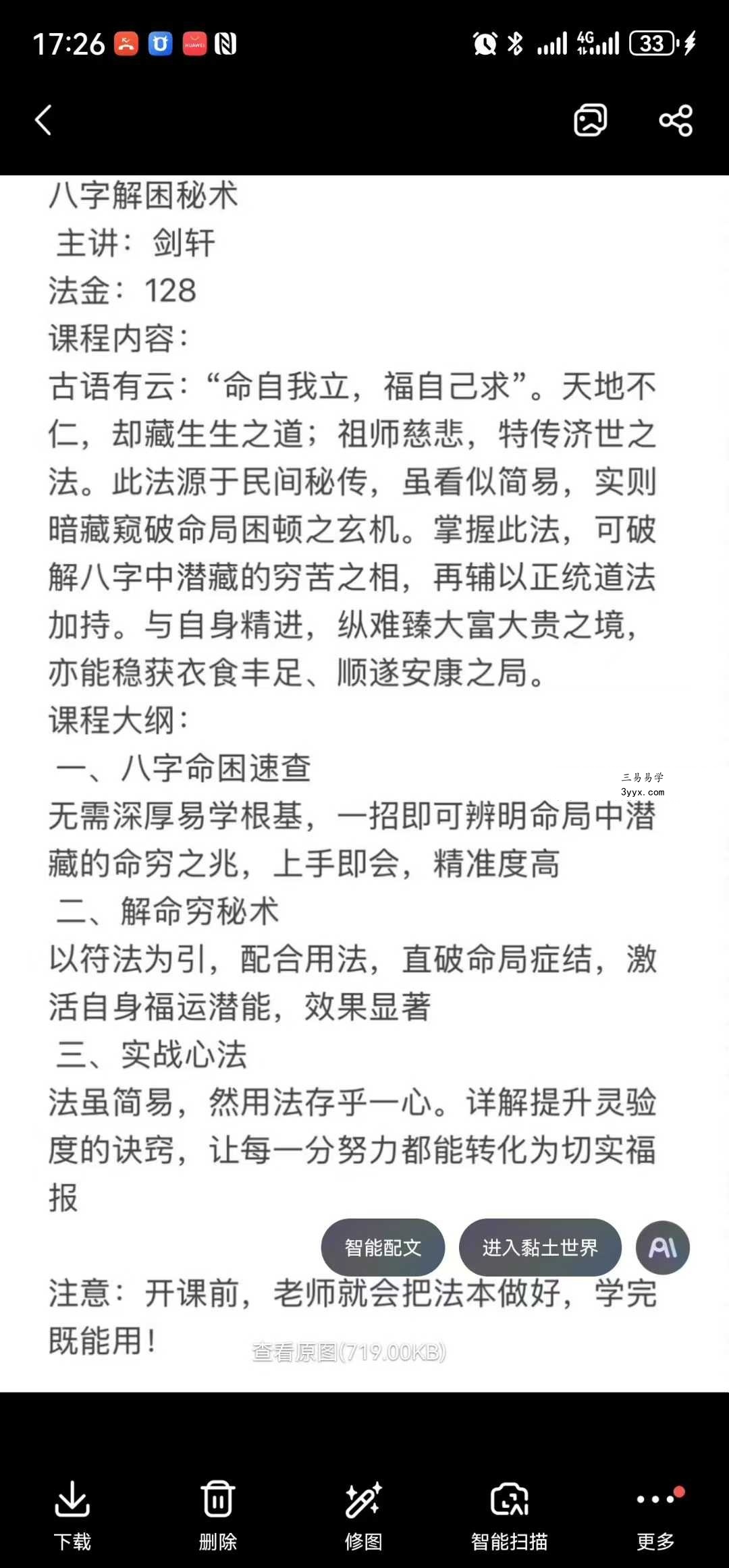 剑轩 八字解困秘术视频+课件 资料图片