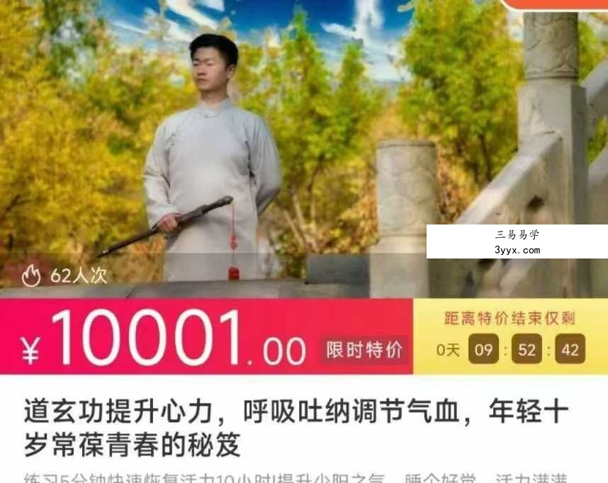道玄功提升心力，呼吸吐纳调节气血，年轻十岁常葆青春的秘笈10集视频 资料图片