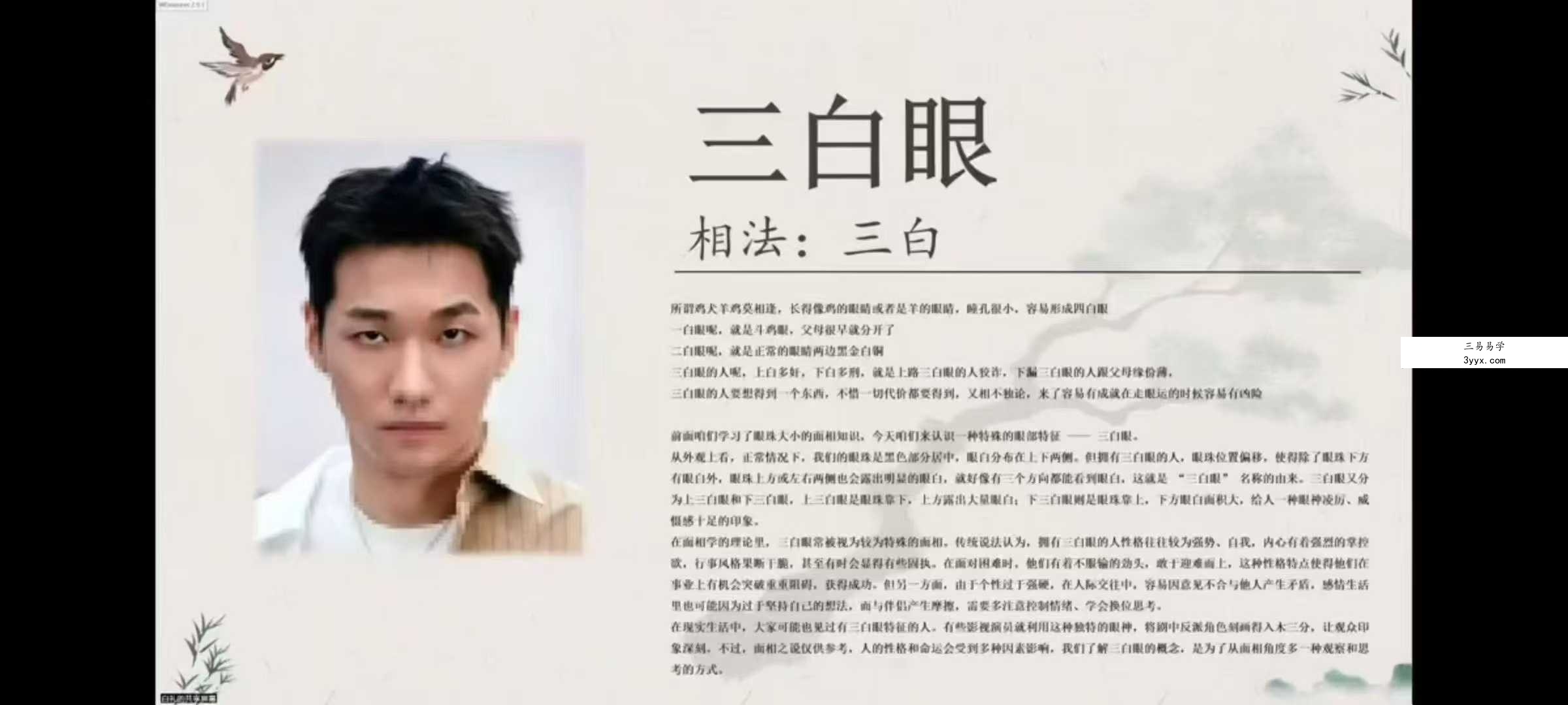 白礼老师《说相-国学面相视频直播课》10集视频 资料图片
