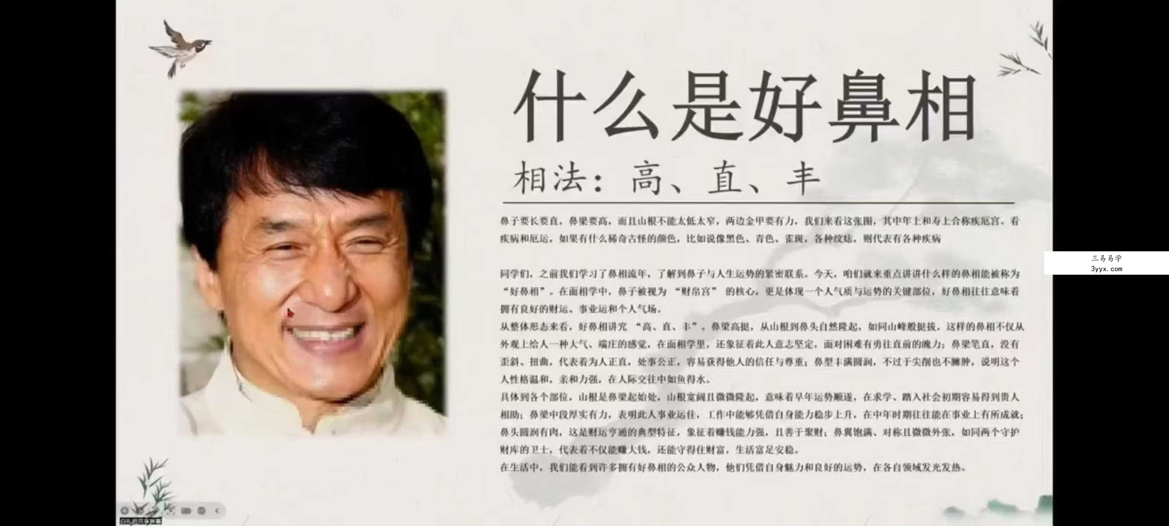 白礼老师《说相-国学面相视频直播课》10集视频 资料图片