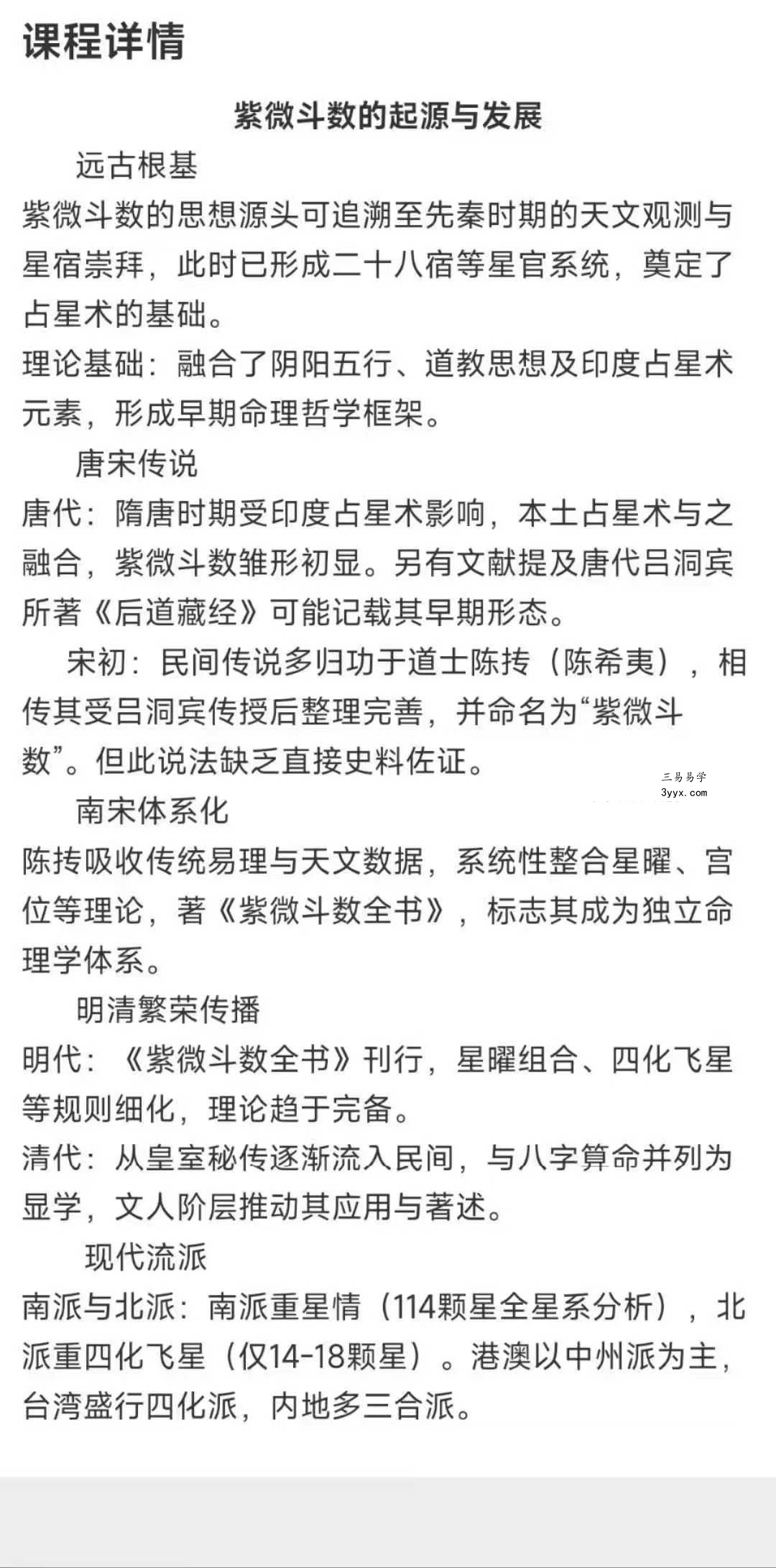 许老师 紫微斗数直播课（含结合风水、奇门改运内容）10集 资料图片