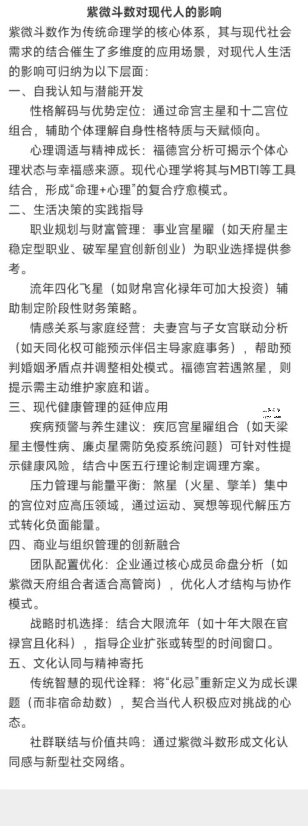 许老师 紫微斗数直播课（含结合风水、奇门改运内容）10集 资料图片