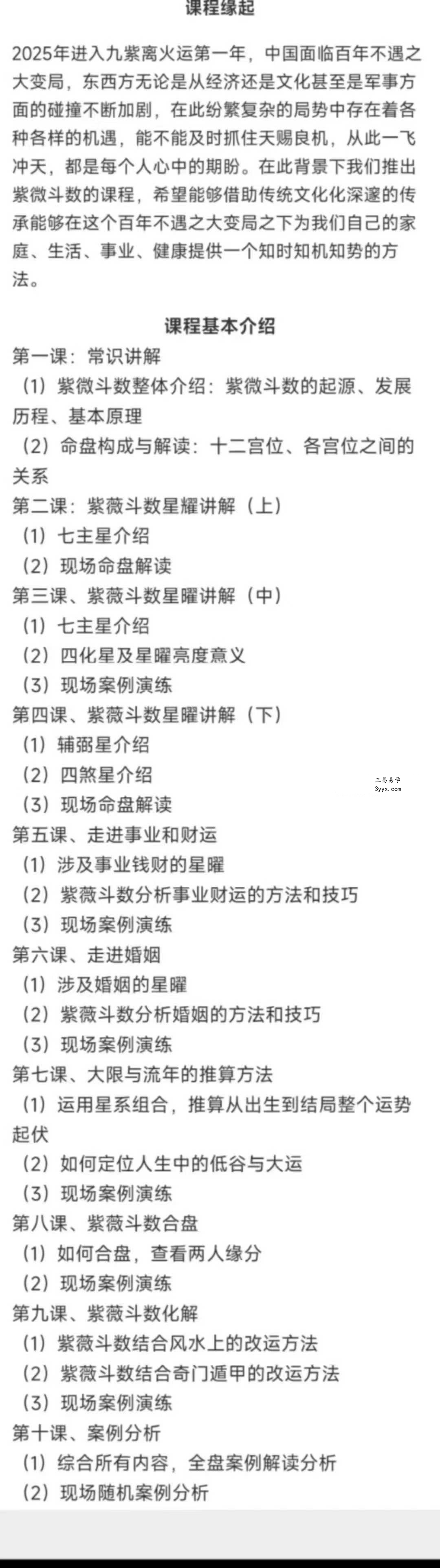 许老师 紫微斗数直播课（含结合风水、奇门改运内容）10集 资料图片