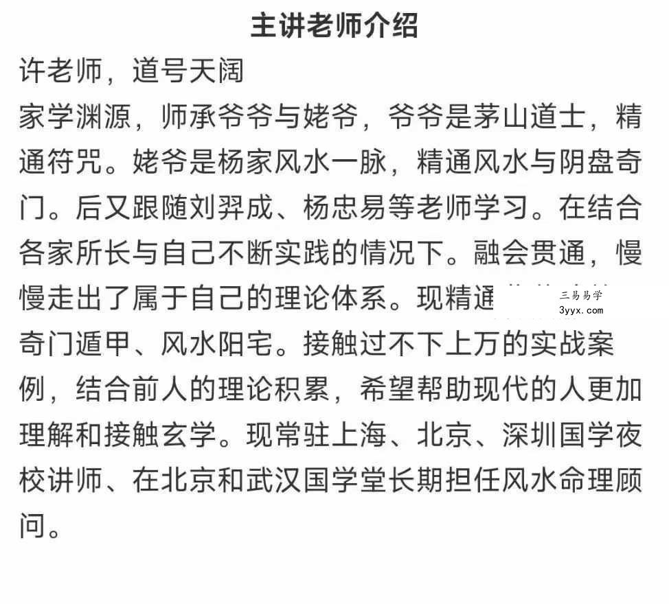 许老师 紫微斗数直播课（含结合风水、奇门改运内容）10集 资料图片