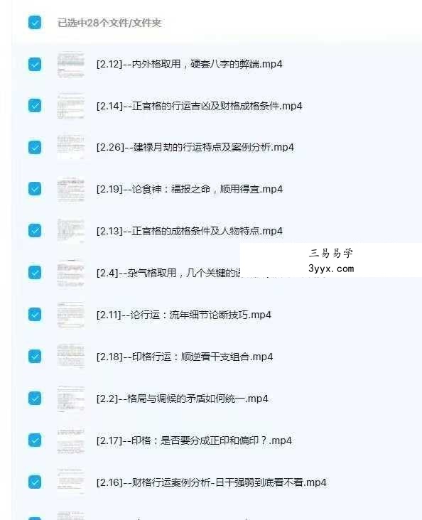 王释缘评子平真诠命理篇+格局篇合集 资料图片