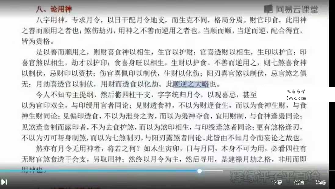 王释缘评子平真诠命理篇+格局篇合集 资料图片