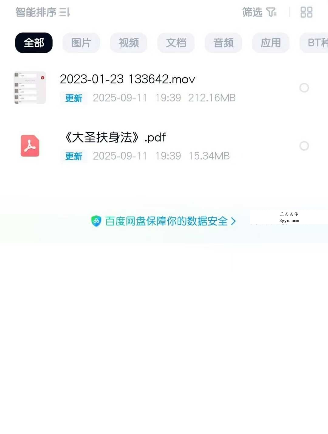 韩震 大圣扶身法 视频+文档 资料图片