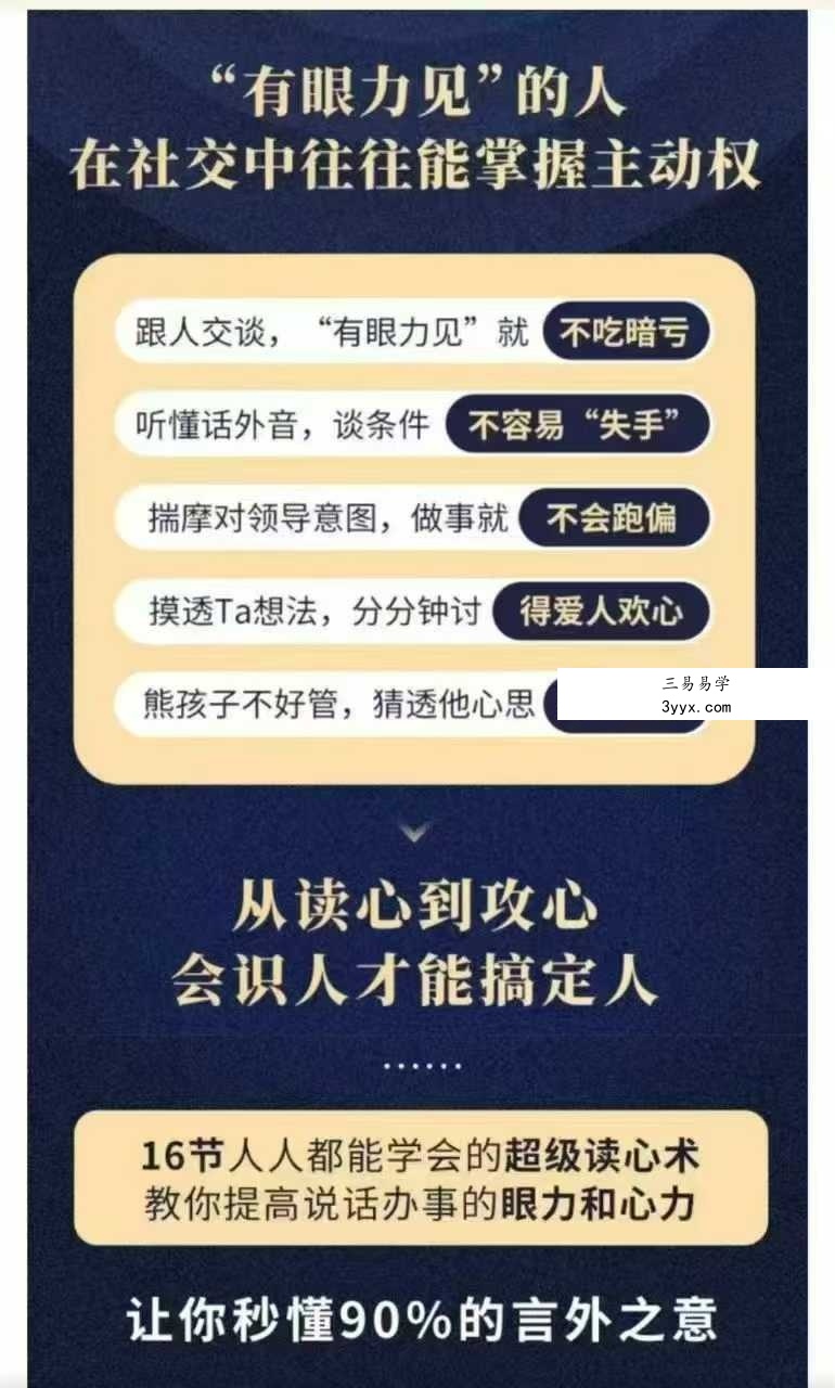 妖权树 超级读心术教你瞬间识人术掌控人际交往的瞬间16集 资料图片