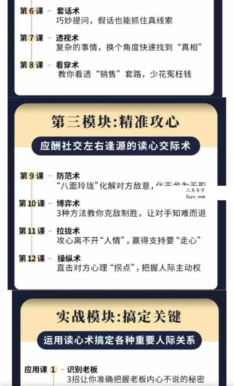 妖权树 超级读心术教你瞬间识人术掌控人际交往的瞬间16集 资料图片