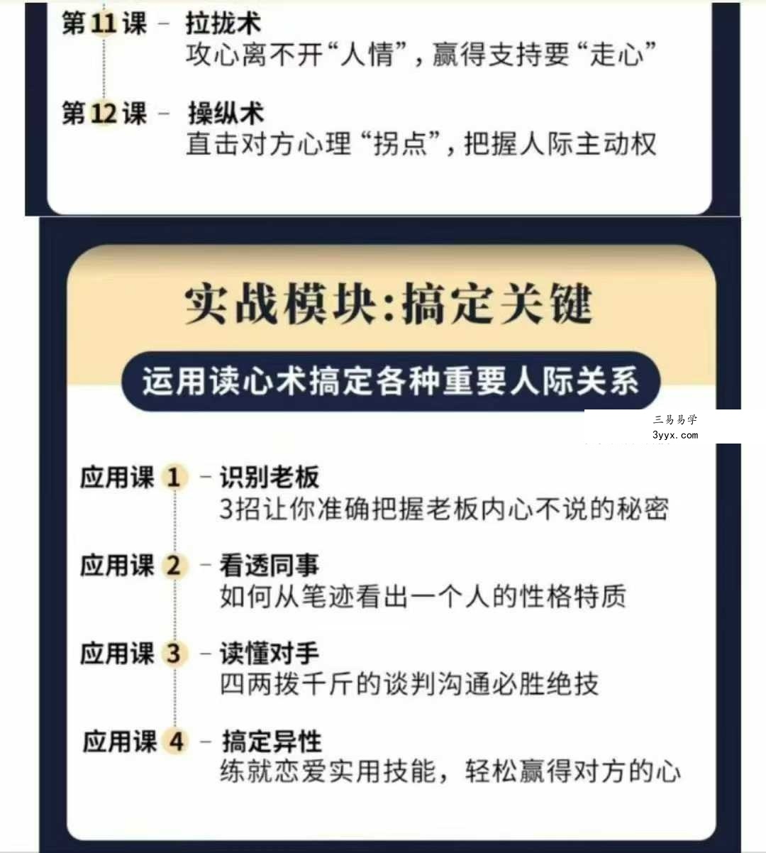 妖权树 超级读心术教你瞬间识人术掌控人际交往的瞬间16集 资料图片