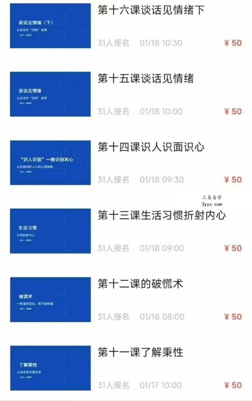 妖权树 超级读心术教你瞬间识人术掌控人际交往的瞬间16集 资料图片