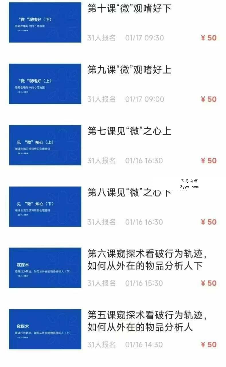 妖权树 超级读心术教你瞬间识人术掌控人际交往的瞬间16集 资料图片