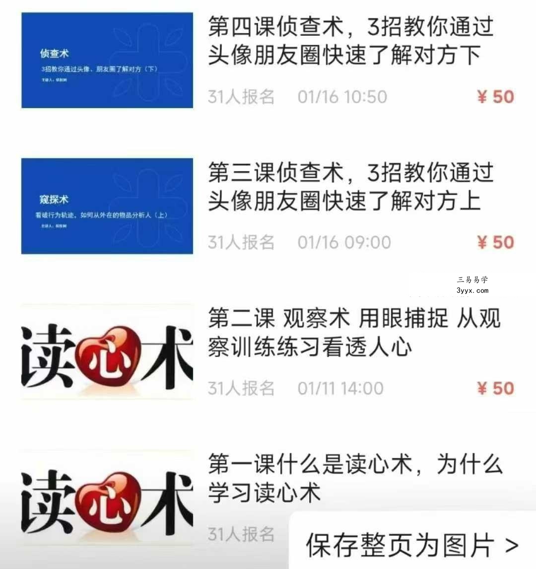 妖权树 超级读心术教你瞬间识人术掌控人际交往的瞬间16集 资料图片