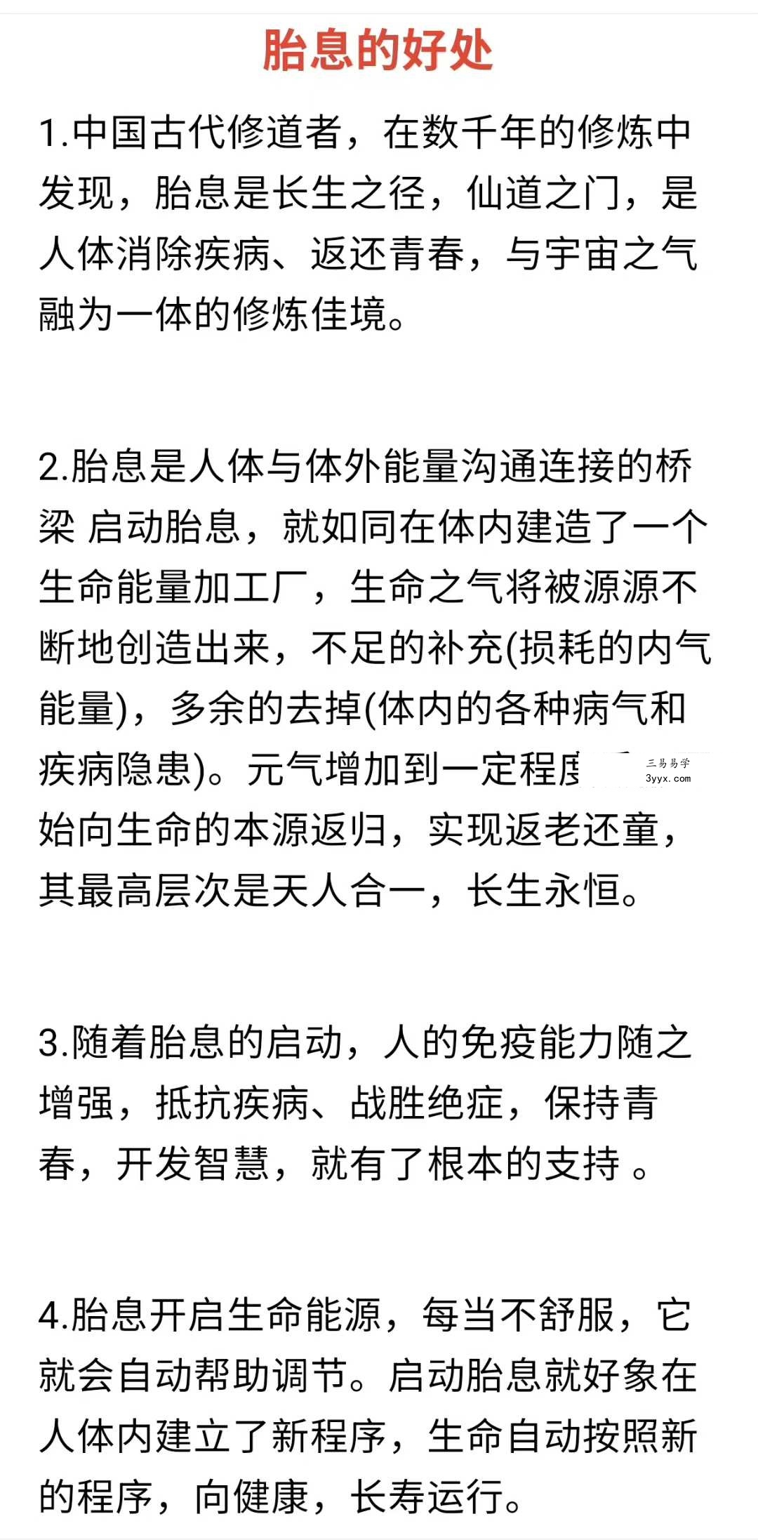 魏鸣 启动先天一炁：胎息养生功 17集 资料图片
