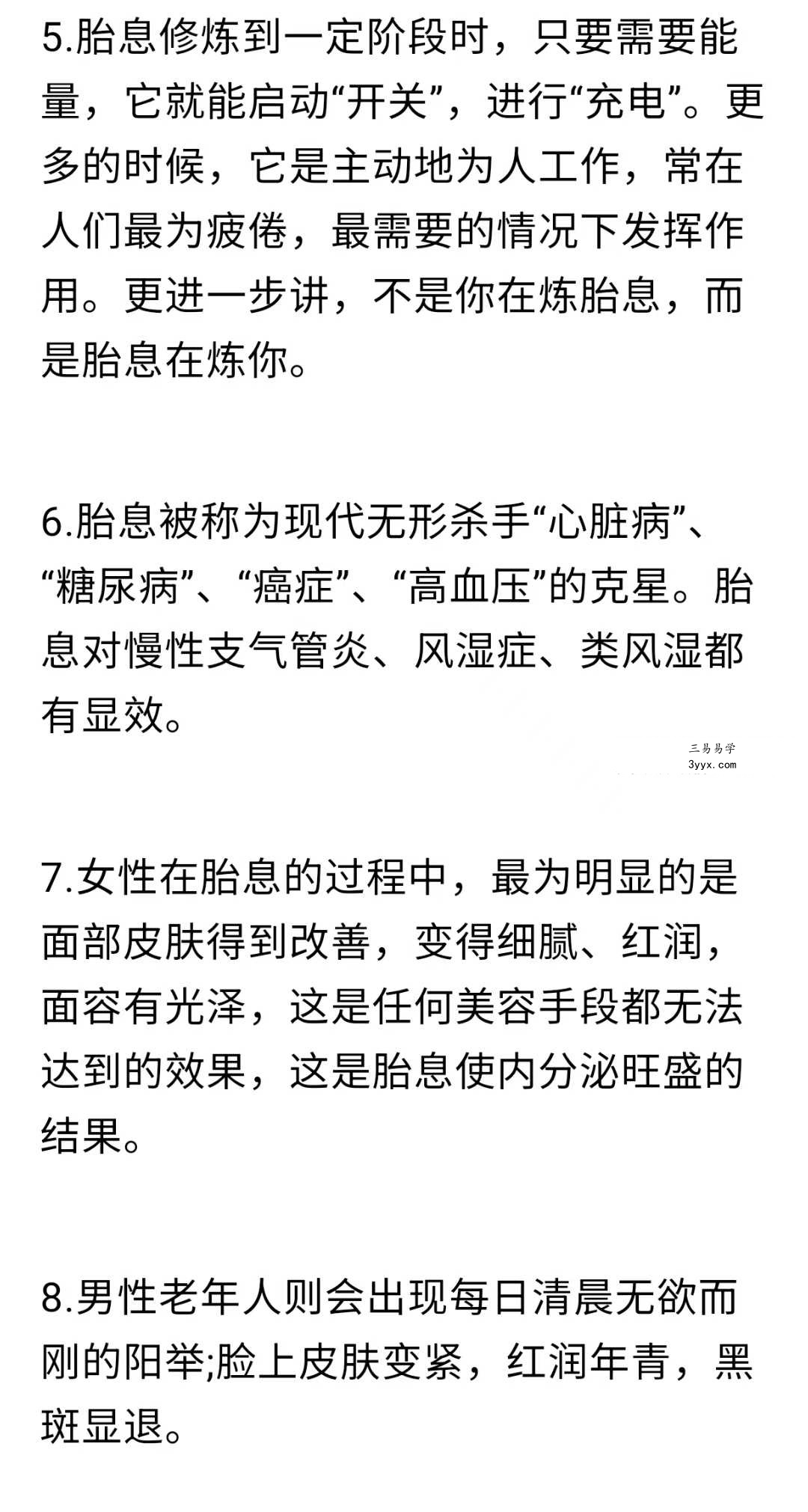 魏鸣 启动先天一炁：胎息养生功 17集 资料图片