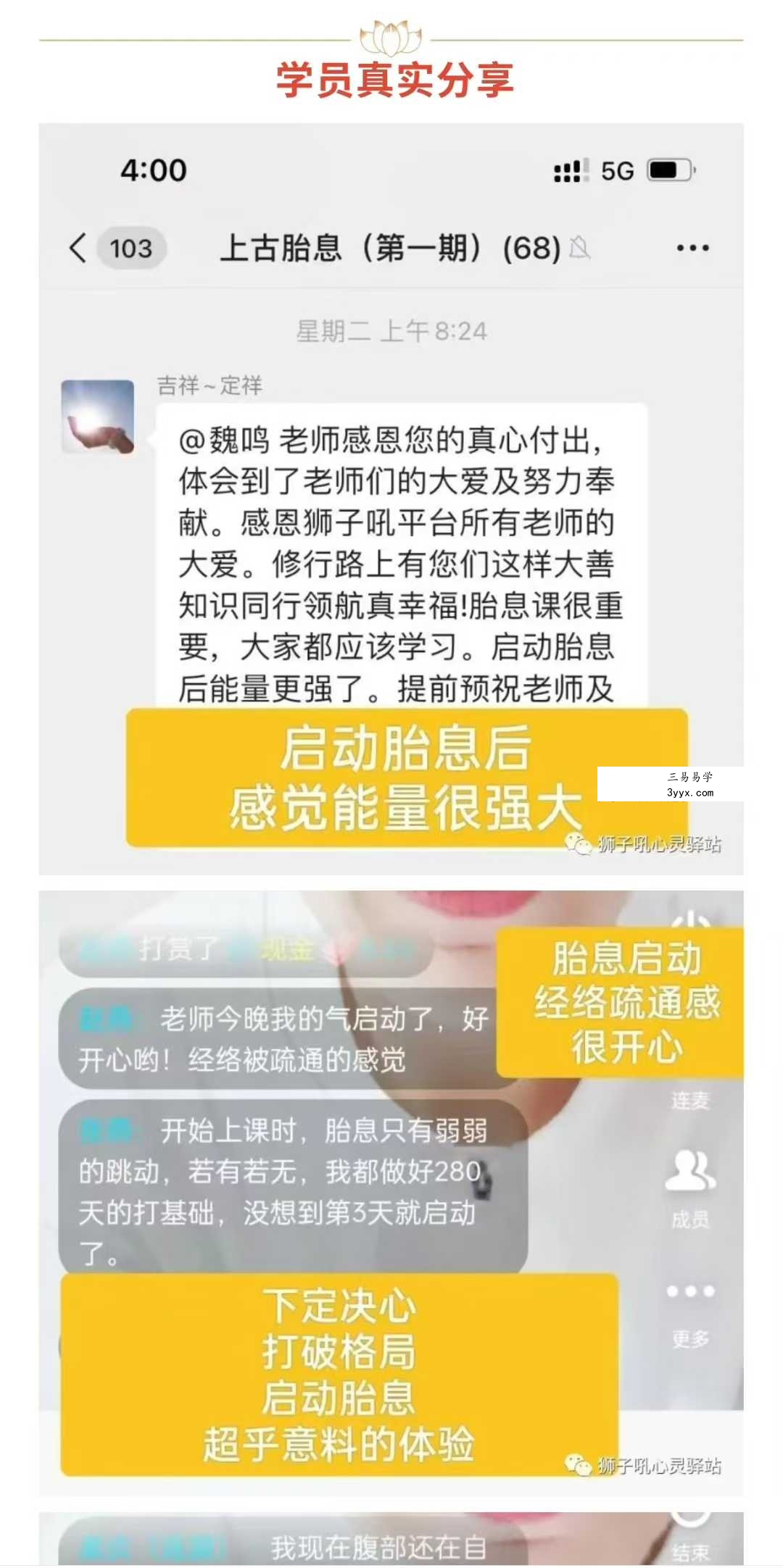 魏鸣 启动先天一炁：胎息养生功 17集 资料图片