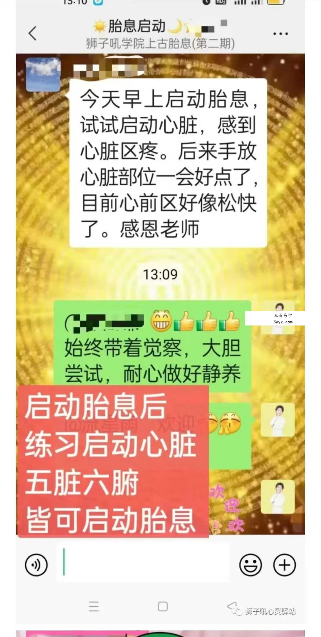 魏鸣 启动先天一炁：胎息养生功 17集 资料图片