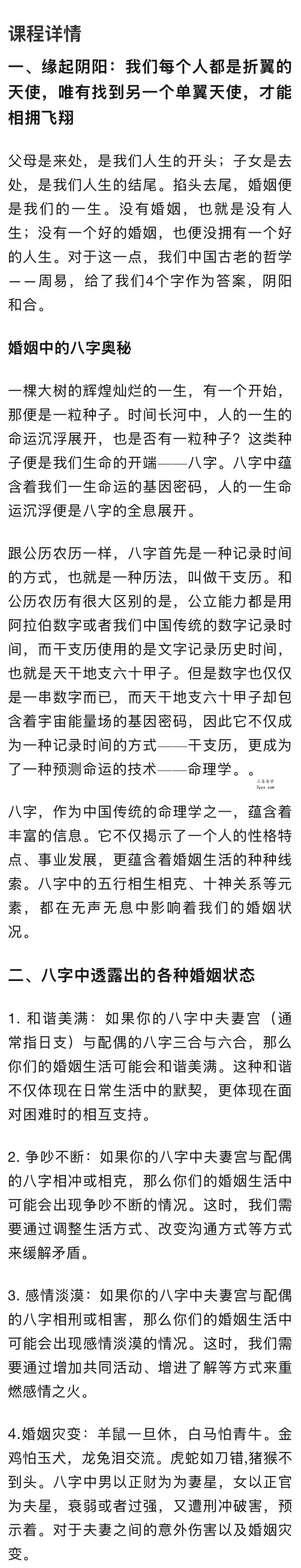 【朱万广】四柱八字与婚姻9集 资料图片