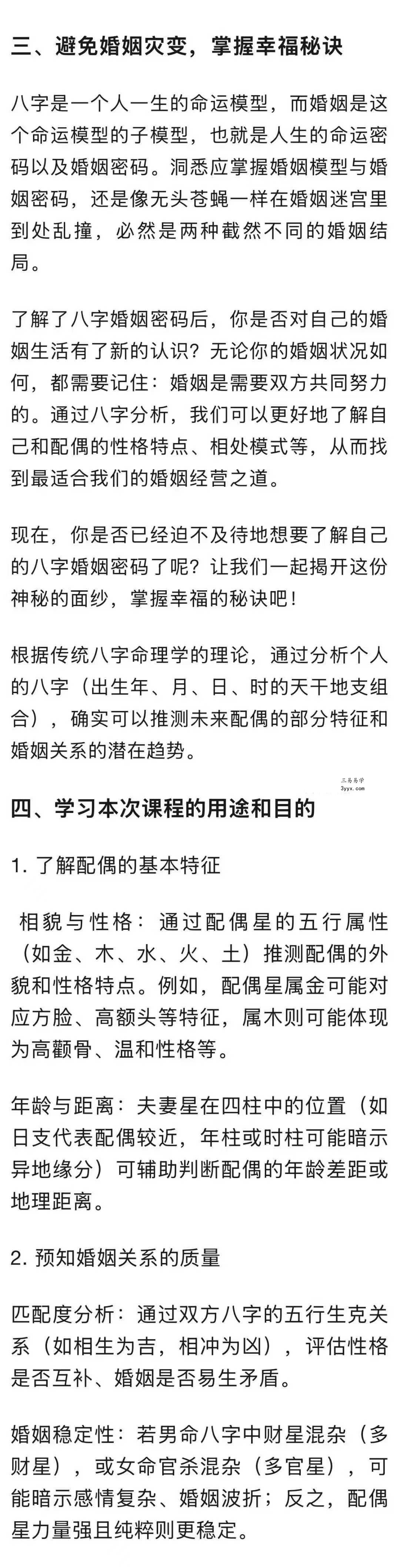 【朱万广】四柱八字与婚姻9集 资料图片
