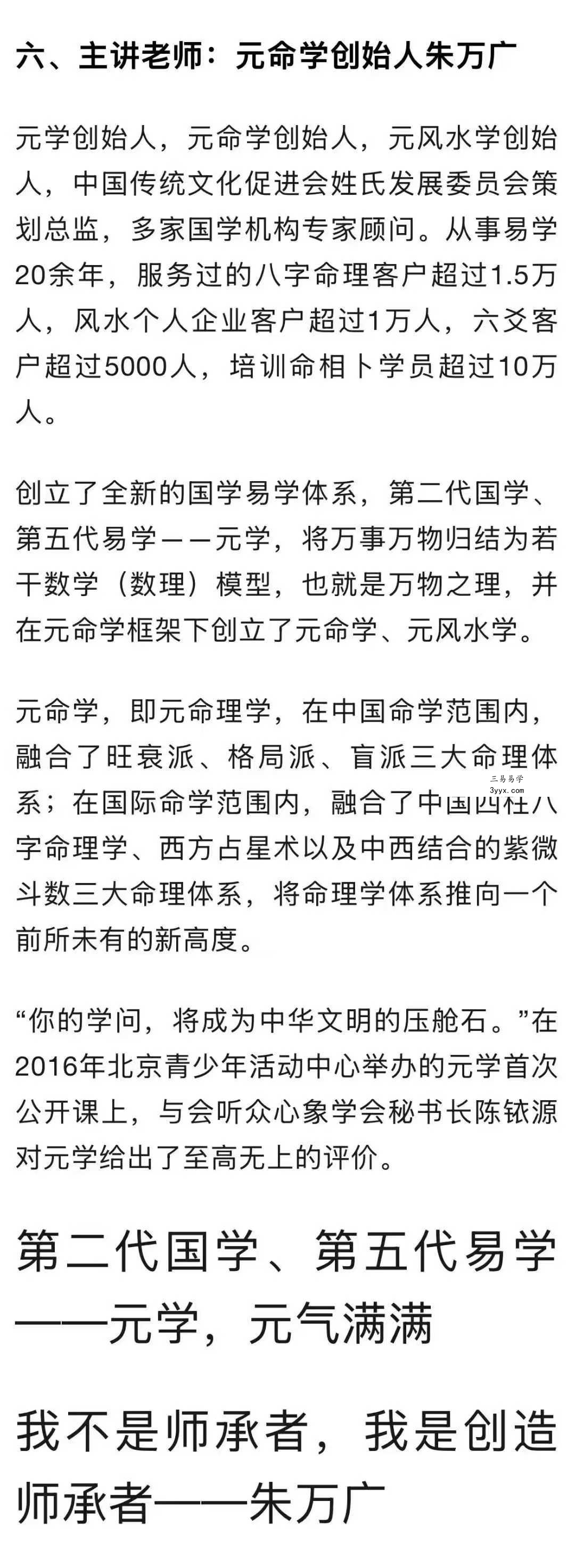 【朱万广】四柱八字与婚姻9集 资料图片