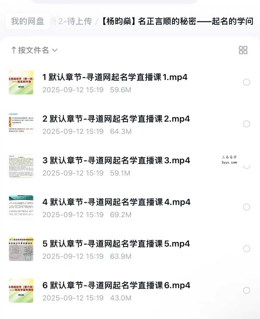 【杨昀燊】名正言顺的秘密 起名的学问6集 资料图片