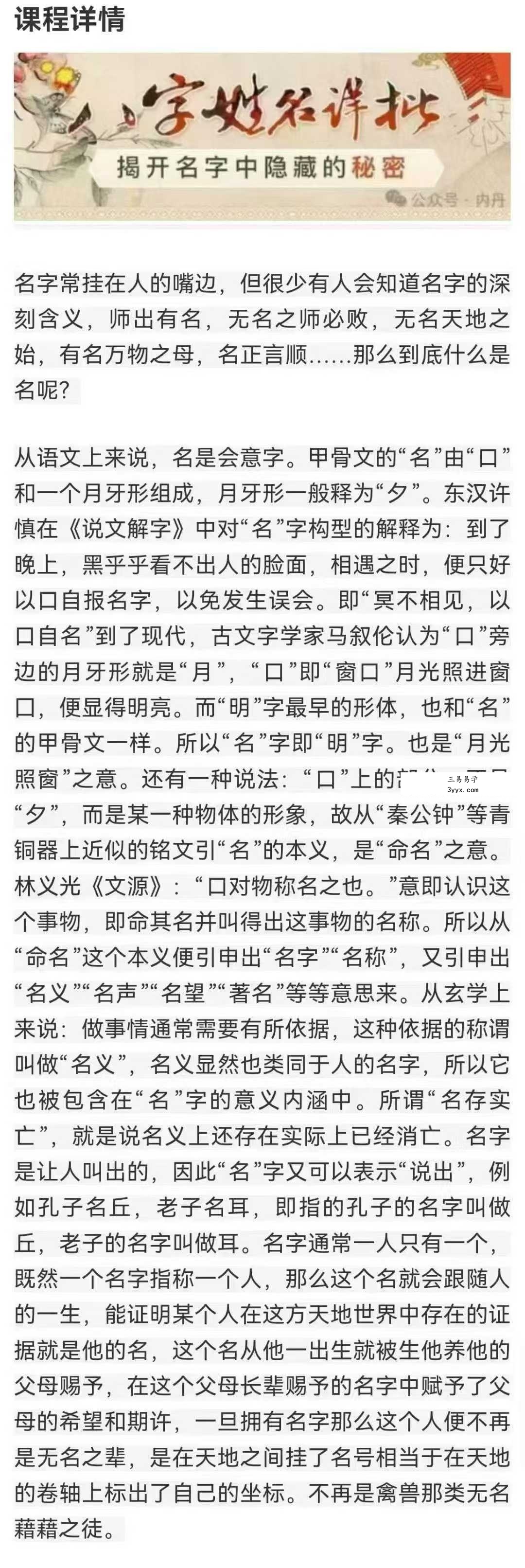【杨昀燊】名正言顺的秘密 起名的学问6集 资料图片