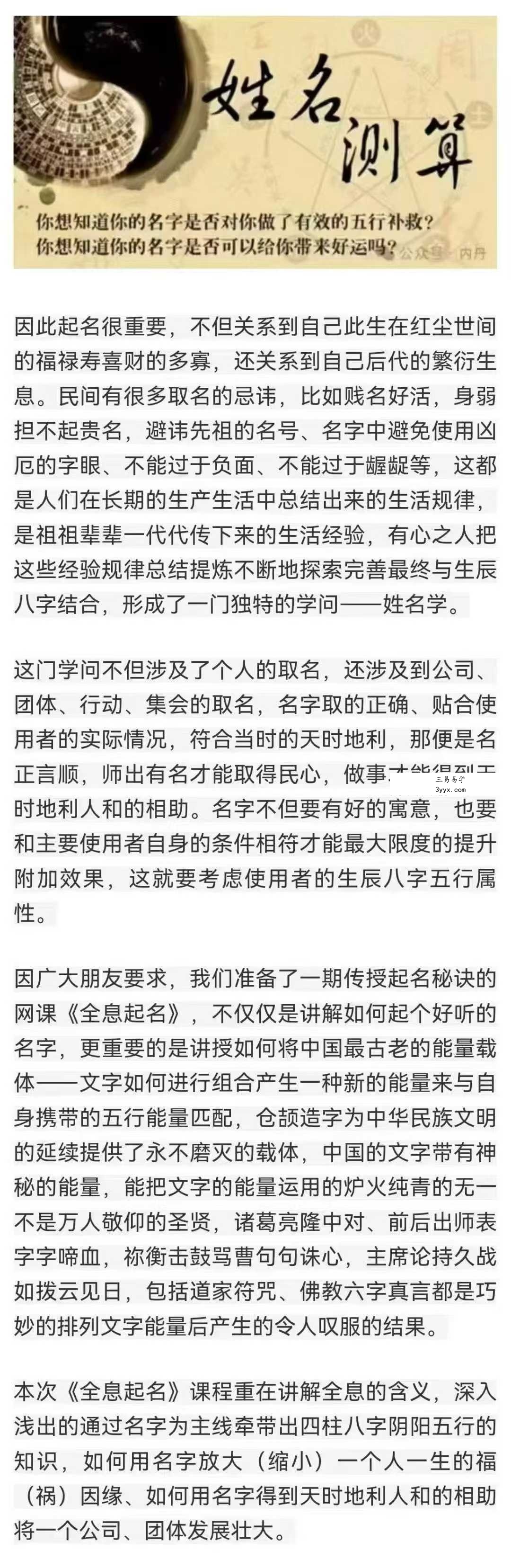【杨昀燊】名正言顺的秘密 起名的学问6集 资料图片