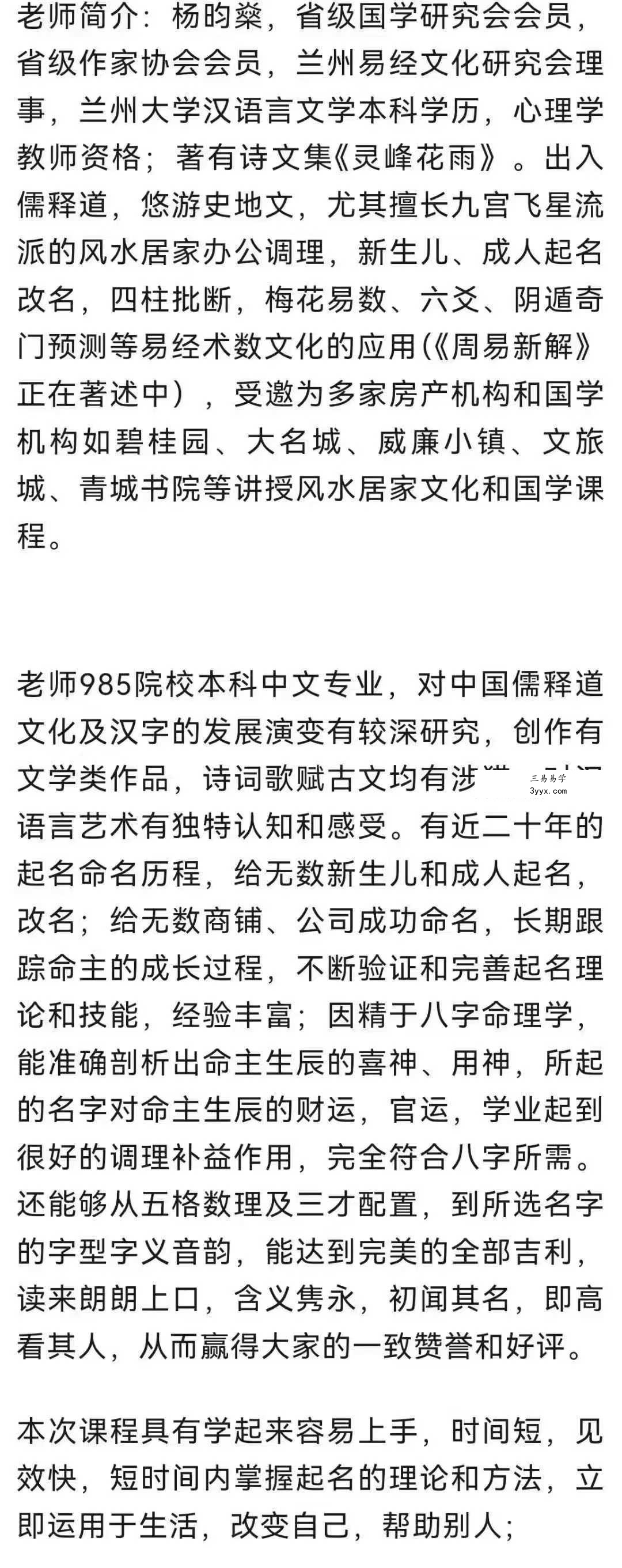【杨昀燊】名正言顺的秘密 起名的学问6集 资料图片