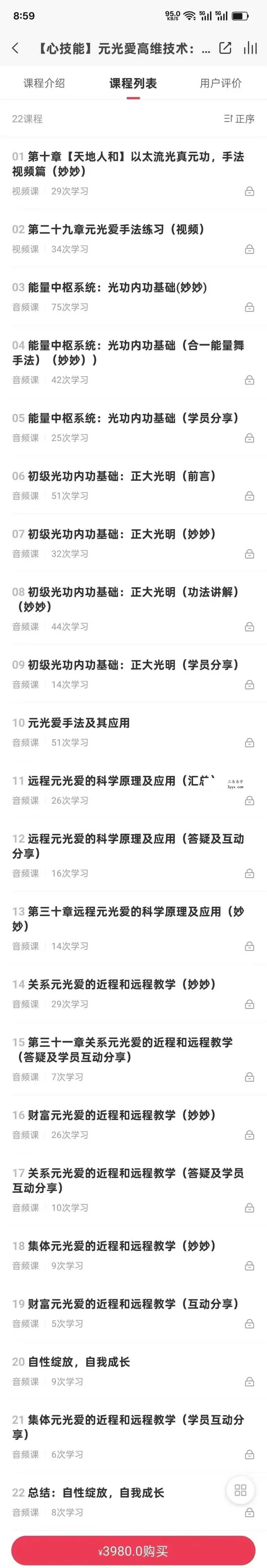 【心技能】元光爱高维技术：远程元光爱的学习和应用22音频 资料图片