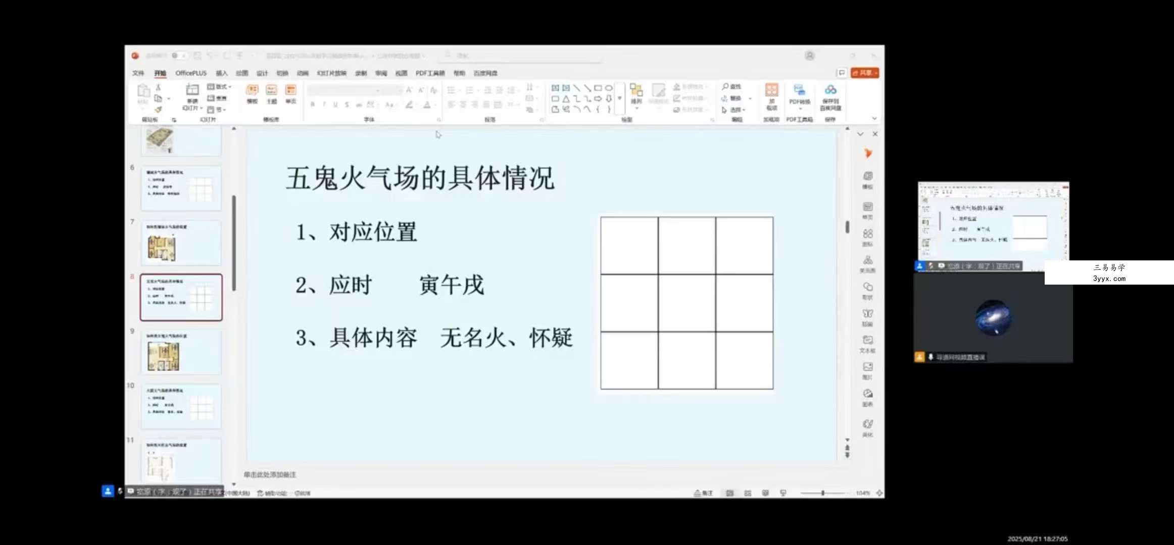 韩宖原《风水与人生系列课之 解锁健康生活的秘密》8集视频 资料图片