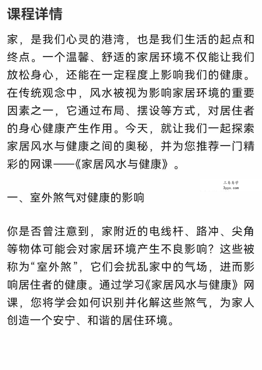 韩宖原《风水与人生系列课之 解锁健康生活的秘密》8集视频 资料图片