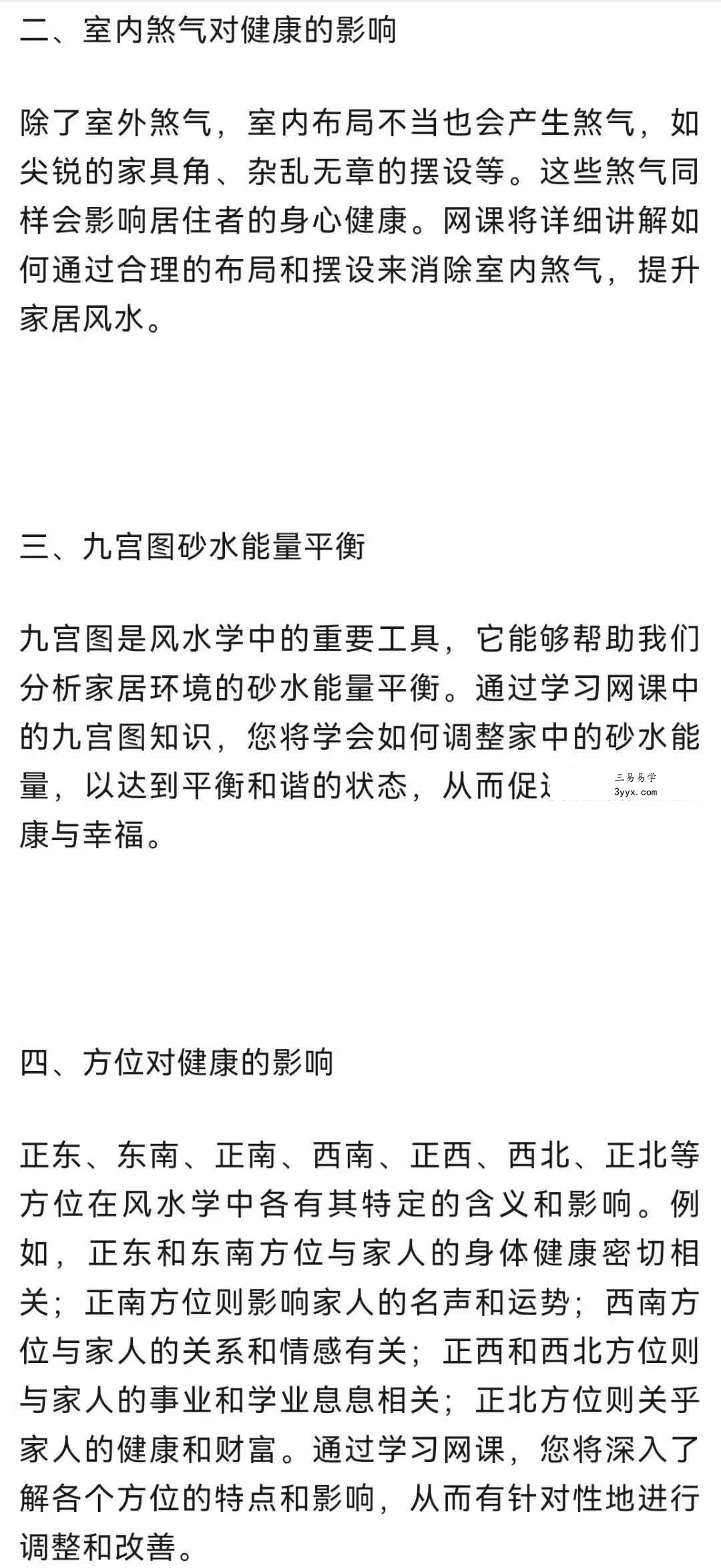 韩宖原《风水与人生系列课之 解锁健康生活的秘密》8集视频 资料图片