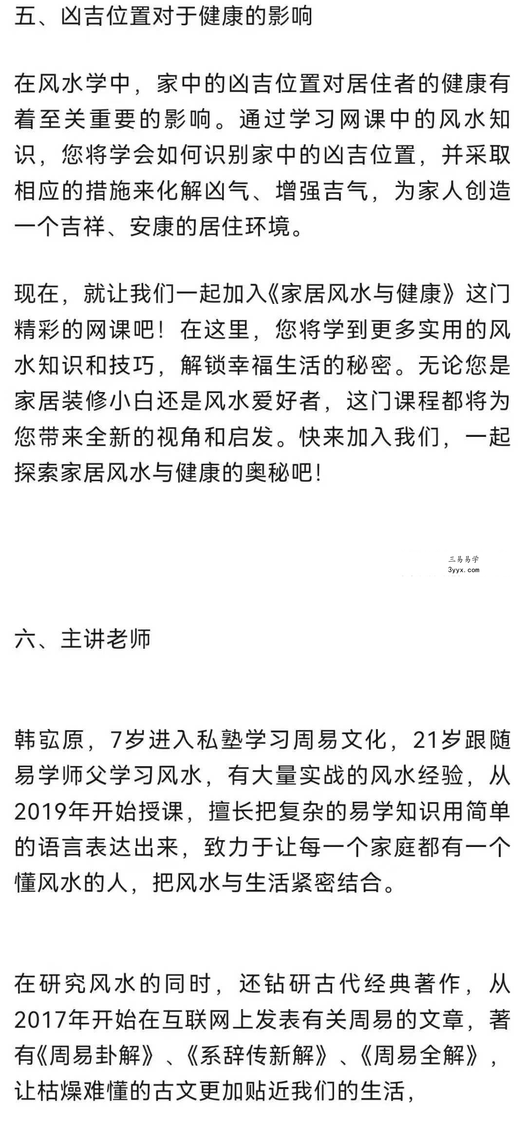 韩宖原《风水与人生系列课之 解锁健康生活的秘密》8集视频 资料图片