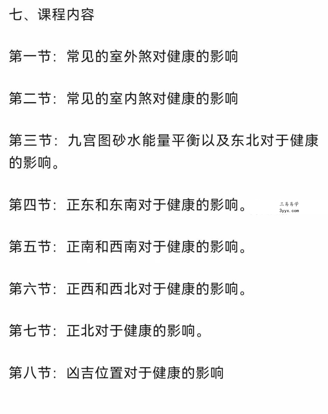 韩宖原《风水与人生系列课之 解锁健康生活的秘密》8集视频 资料图片
