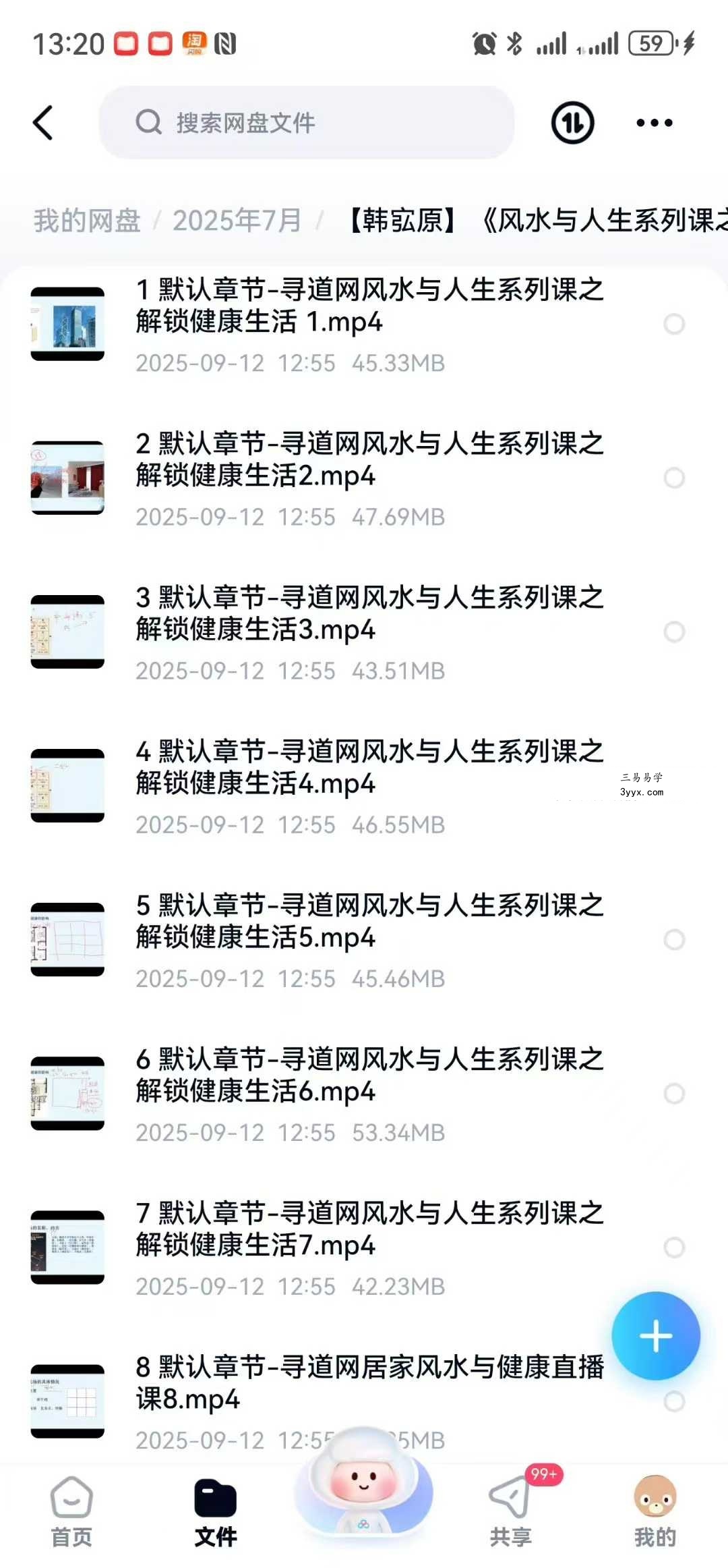 韩宖原《风水与人生系列课之 解锁健康生活的秘密》8集视频 资料图片